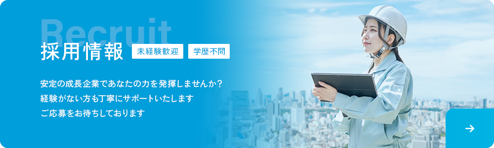 採用情報